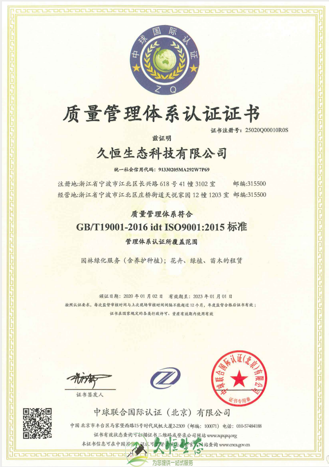 杭州上城质量管理体系ISO9001证书