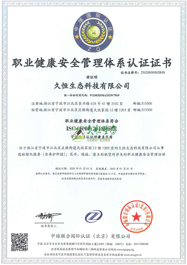 杭州上城职业健康安全管理体系ISO45001证书